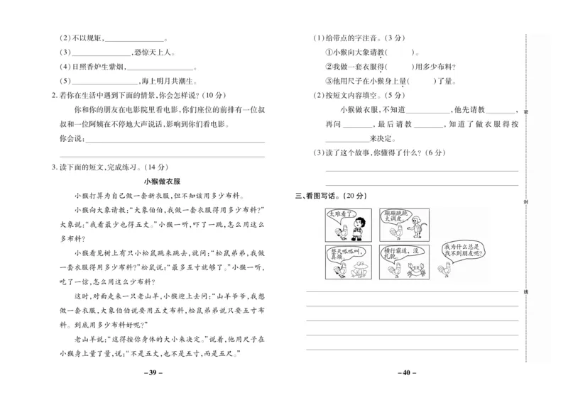 《名师选优期末大冲刺》语文2年级上册（RJ）_二年级上下册资料_小学二年级学习资料-25年更新版_2-01、小学二年级语文上册_2-1-2、练习题、作业、试题、试卷_电子册类