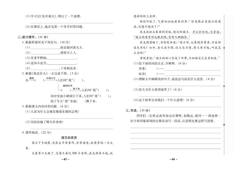 《名师选优期末大冲刺》语文2年级上册（RJ）_二年级上下册资料_小学二年级学习资料-25年更新版_2-01、小学二年级语文上册_2-1-2、练习题、作业、试题、试卷_电子册类