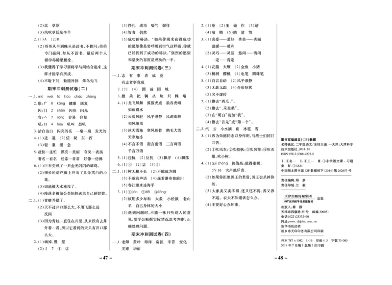《名师选优期末大冲刺》语文2年级上册（RJ）_二年级上下册资料_小学二年级学习资料-25年更新版_2-01、小学二年级语文上册_2-1-2、练习题、作业、试题、试卷_电子册类