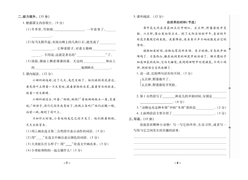 《名师选优期末大冲刺》语文2年级上册（RJ）_二年级上下册资料_小学二年级学习资料-25年更新版_2-01、小学二年级语文上册_2-1-2、练习题、作业、试题、试卷_电子册类