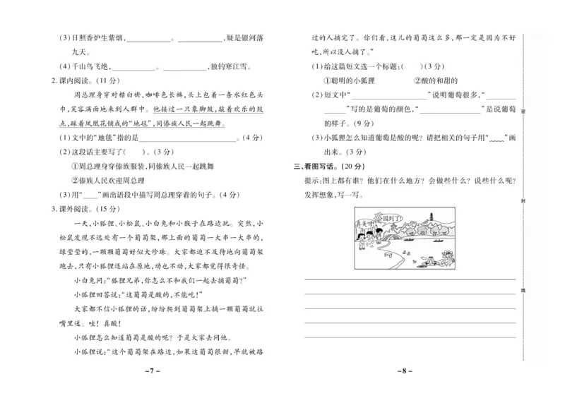 《名师选优期末大冲刺》语文2年级上册（RJ）_二年级上下册资料_小学二年级学习资料-25年更新版_2-01、小学二年级语文上册_2-1-2、练习题、作业、试题、试卷_电子册类