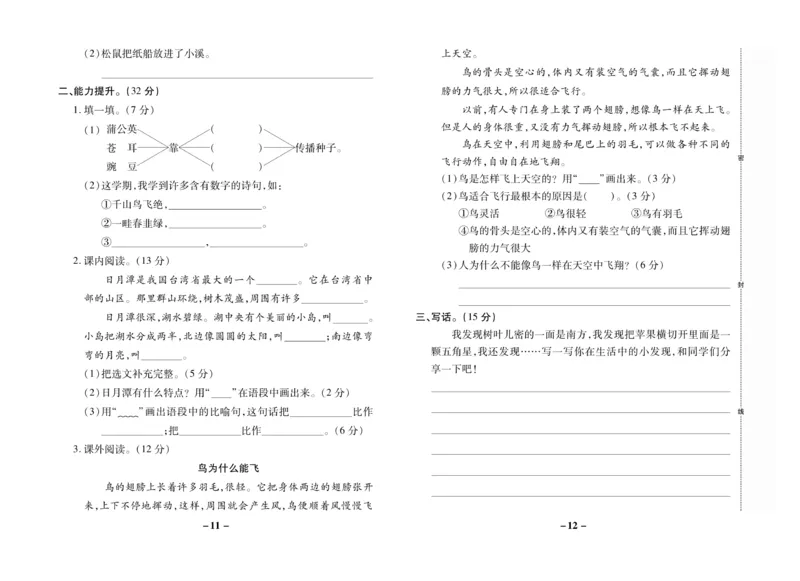 《名师选优期末大冲刺》语文2年级上册（RJ）_二年级上下册资料_小学二年级学习资料-25年更新版_2-01、小学二年级语文上册_2-1-2、练习题、作业、试题、试卷_电子册类