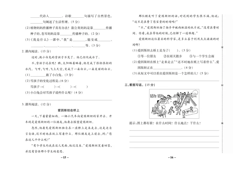 《名师选优期末大冲刺》语文2年级上册（RJ）_二年级上下册资料_小学二年级学习资料-25年更新版_2-01、小学二年级语文上册_2-1-2、练习题、作业、试题、试卷_电子册类