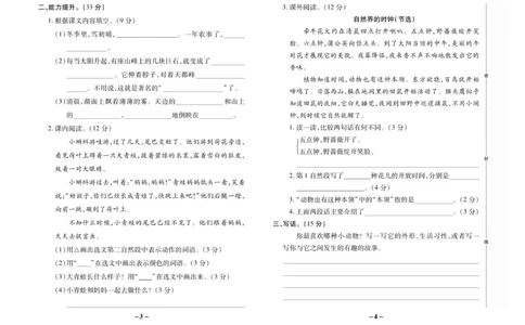 《名师选优期末大冲刺》语文2年级上册（RJ）_二年级上下册资料_小学二年级学习资料-25年更新版_2-01、小学二年级语文上册_2-1-2、练习题、作业、试题、试卷_电子册类