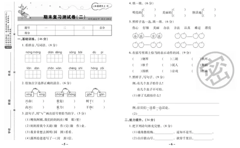 《名师选优期末大冲刺》语文2年级上册（RJ）_二年级上下册资料_小学二年级学习资料-25年更新版_2-01、小学二年级语文上册_2-1-2、练习题、作业、试题、试卷_电子册类