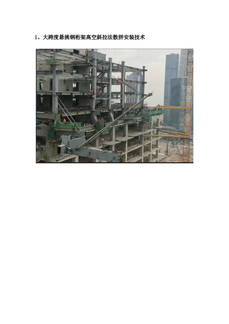 施工照片_2021-2023年优秀施组方案_施工组织设计_施组20-泰伦广场施工组织设计_3、证明文件_主要过程施工照片