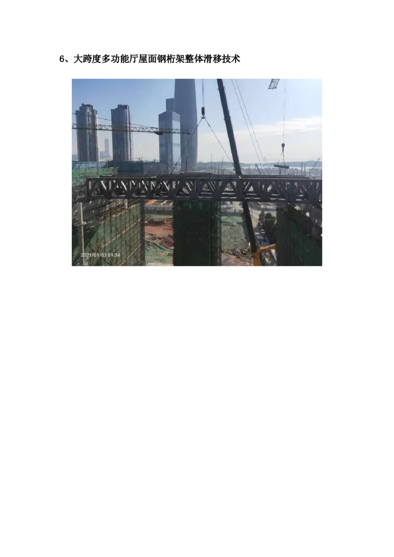 施工照片_2021-2023年优秀施组方案_施工组织设计_施组20-泰伦广场施工组织设计_3、证明文件_主要过程施工照片