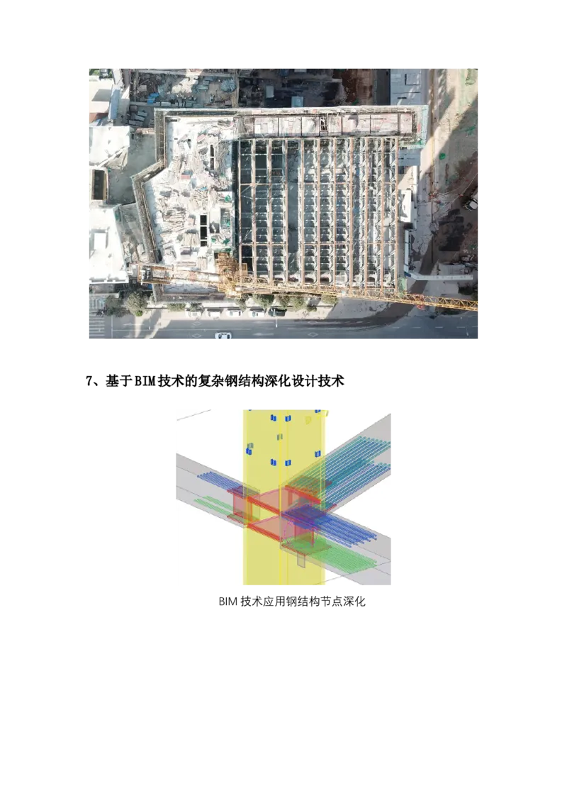 施工照片_2021-2023年优秀施组方案_施工组织设计_施组20-泰伦广场施工组织设计_3、证明文件_主要过程施工照片
