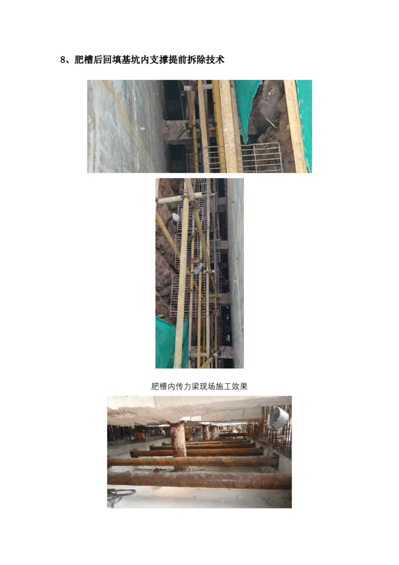 施工照片_2021-2023年优秀施组方案_施工组织设计_施组20-泰伦广场施工组织设计_3、证明文件_主要过程施工照片