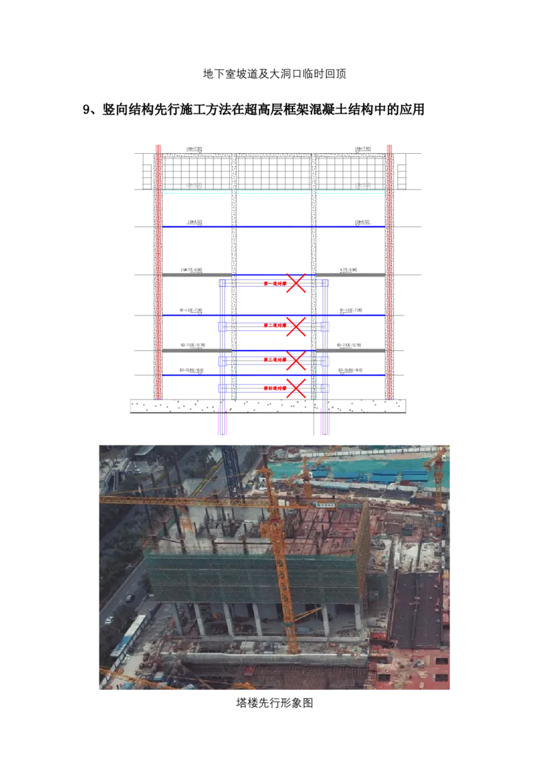 施工照片_2021-2023年优秀施组方案_施工组织设计_施组20-泰伦广场施工组织设计_3、证明文件_主要过程施工照片