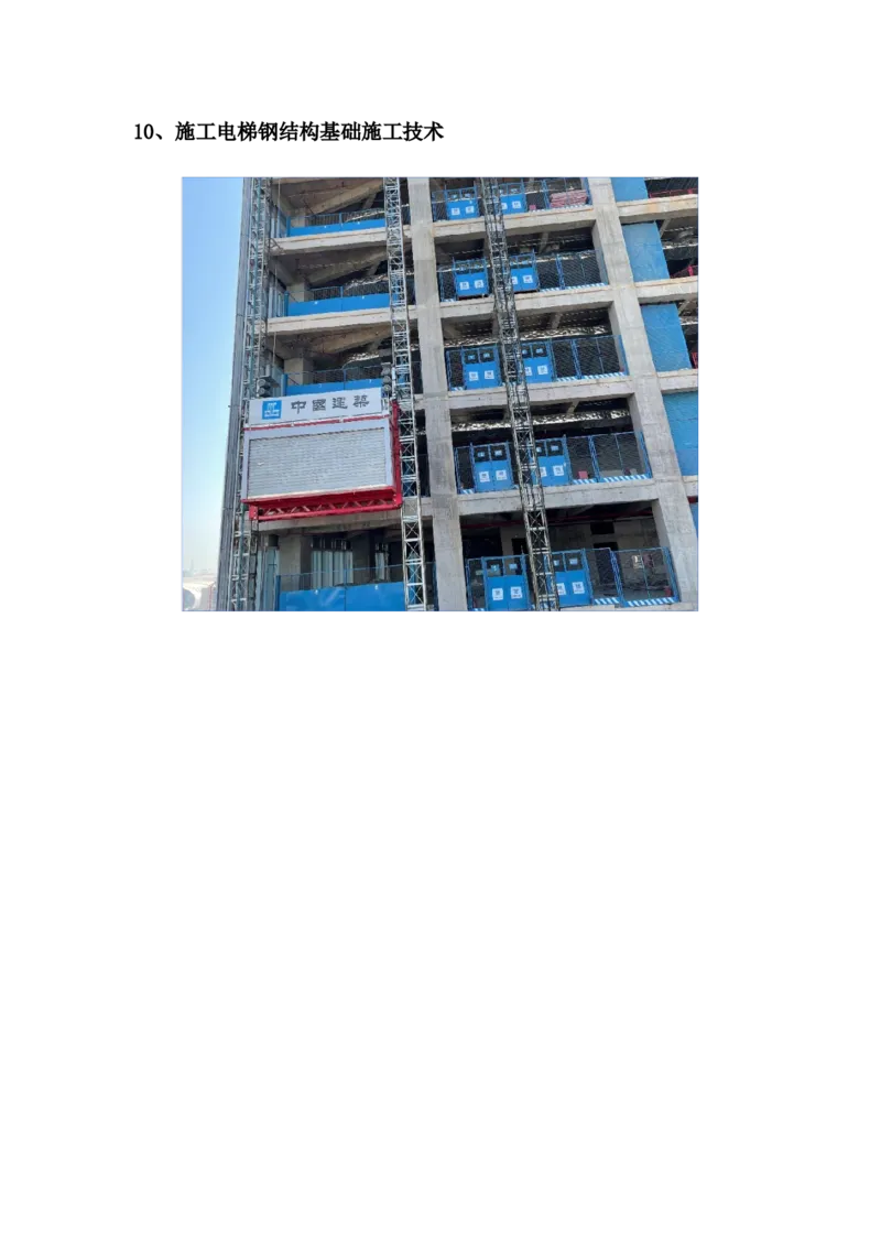 施工照片_2021-2023年优秀施组方案_施工组织设计_施组20-泰伦广场施工组织设计_3、证明文件_主要过程施工照片