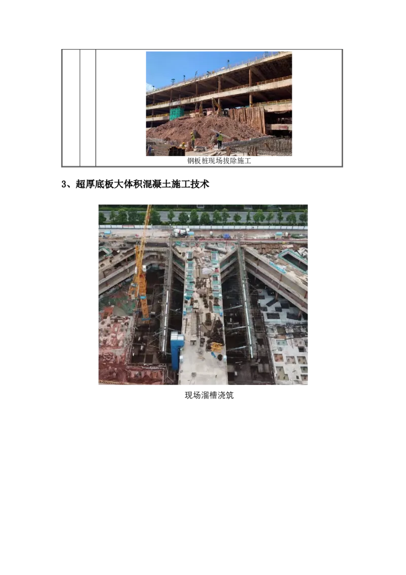 施工照片_2021-2023年优秀施组方案_施工组织设计_施组20-泰伦广场施工组织设计_3、证明文件_主要过程施工照片