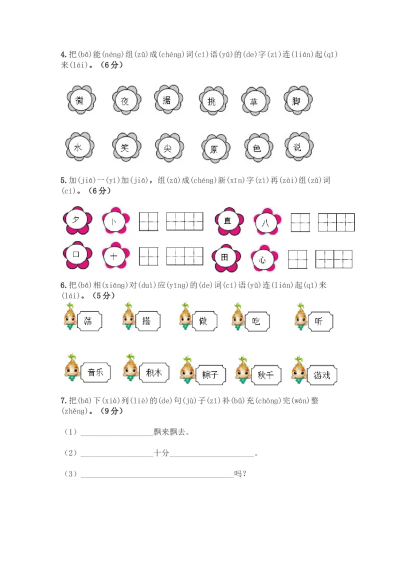 2017年新部编版小学一年级语文下册第四单元提升练习带答案_一年级语文下册（统编版）_老课标资料_一下语文含教学视频_第一套_009-试题试卷word版可下载打印_第四单元