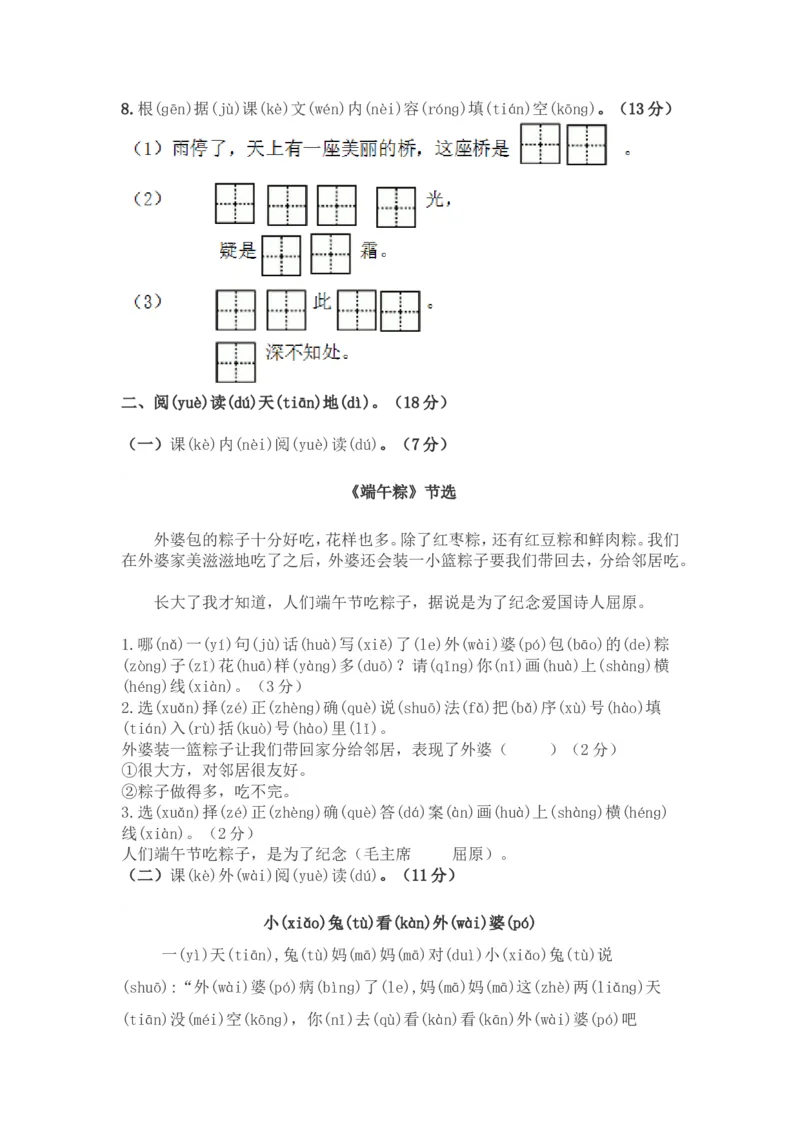 2017年新部编版小学一年级语文下册第四单元提升练习带答案_一年级语文下册（统编版）_老课标资料_一下语文含教学视频_第一套_009-试题试卷word版可下载打印_第四单元