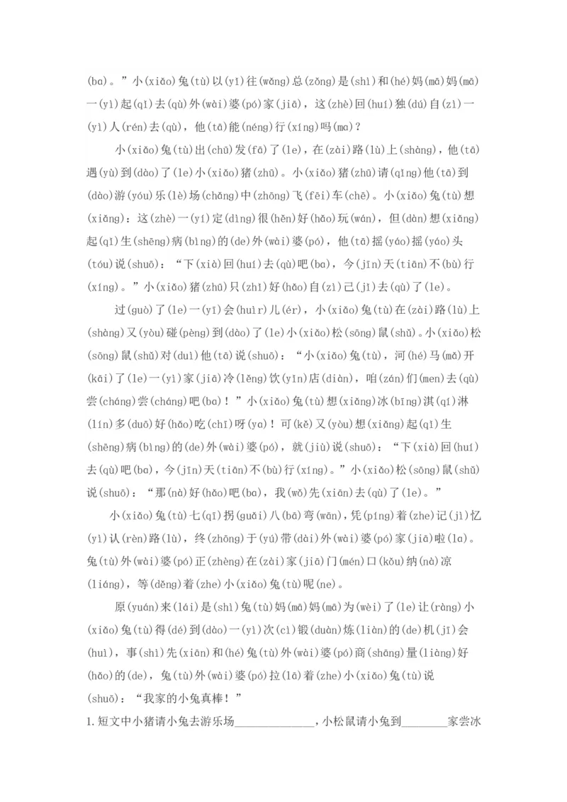 2017年新部编版小学一年级语文下册第四单元提升练习带答案_一年级语文下册（统编版）_老课标资料_一下语文含教学视频_第一套_009-试题试卷word版可下载打印_第四单元