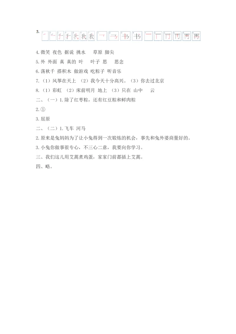 2017年新部编版小学一年级语文下册第四单元提升练习带答案_一年级语文下册（统编版）_老课标资料_一下语文含教学视频_第一套_009-试题试卷word版可下载打印_第四单元