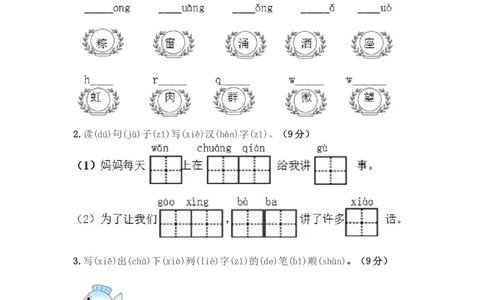 2017年新部编版小学一年级语文下册第四单元提升练习带答案_一年级语文下册（统编版）_老课标资料_一下语文含教学视频_第一套_009-试题试卷word版可下载打印_第四单元