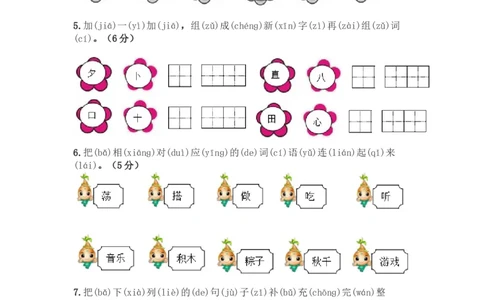 2017年新部编版小学一年级语文下册第四单元提升练习带答案_一年级语文下册（统编版）_老课标资料_一下语文含教学视频_第一套_009-试题试卷word版可下载打印_第四单元