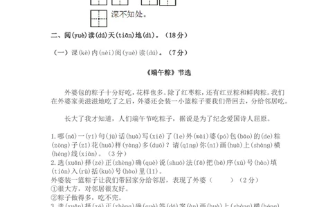 2017年新部编版小学一年级语文下册第四单元提升练习带答案_一年级语文下册（统编版）_老课标资料_一下语文含教学视频_第一套_009-试题试卷word版可下载打印_第四单元