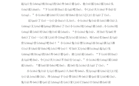 2017年新部编版小学一年级语文下册第四单元提升练习带答案_一年级语文下册（统编版）_老课标资料_一下语文含教学视频_第一套_009-试题试卷word版可下载打印_第四单元