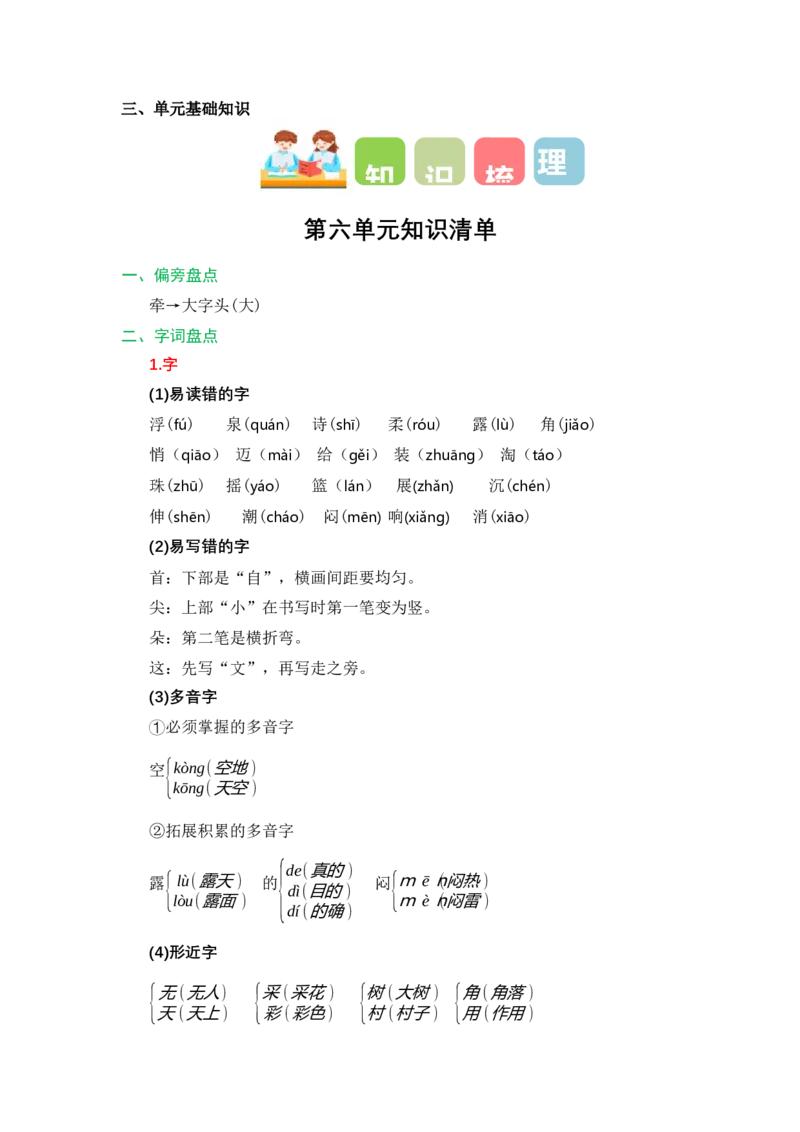 第六单元（教学计划）-（统编版.2024）_一年级语文下册（统编版）_大单元教学课件+教学设计+作业设计+教学计划