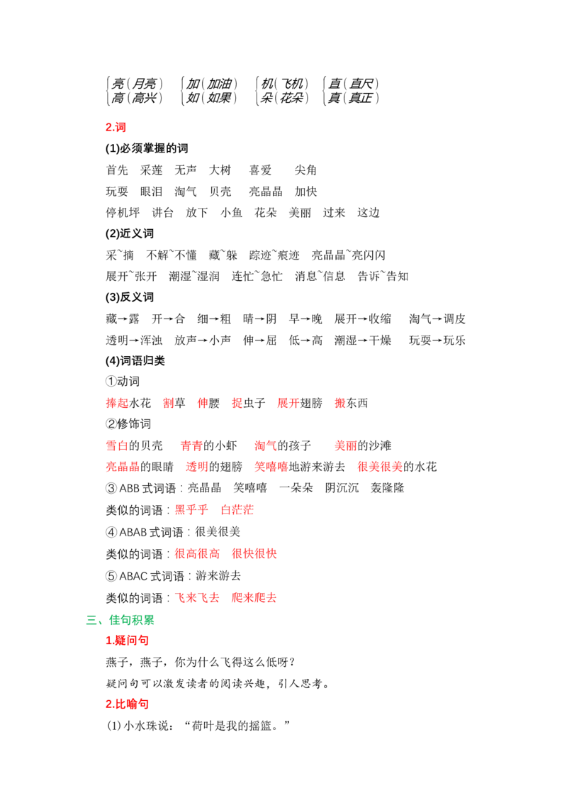 第六单元（教学计划）-（统编版.2024）_一年级语文下册（统编版）_大单元教学课件+教学设计+作业设计+教学计划