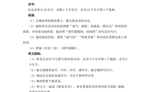 第六单元（教学计划）-（统编版.2024）_一年级语文下册（统编版）_大单元教学课件+教学设计+作业设计+教学计划