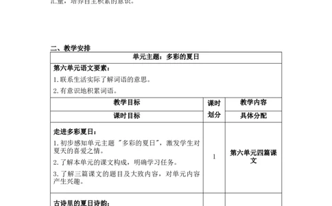 第六单元（教学计划）-（统编版.2024）_一年级语文下册（统编版）_大单元教学课件+教学设计+作业设计+教学计划