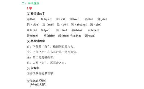 第六单元（教学计划）-（统编版.2024）_一年级语文下册（统编版）_大单元教学课件+教学设计+作业设计+教学计划