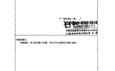 地下车库-单位工程竣工验收记录_2021-2023年优秀施组方案_施工组织设计_施组18-中国邮政储蓄银行合肥基地（三期）施工组织设计_3-单位工程、分部工程验收记录