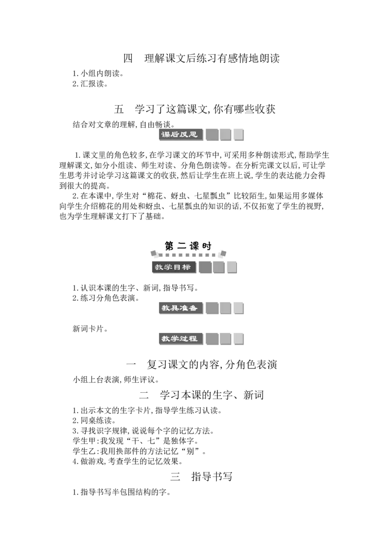 19棉花姑娘_一年级语文下册（统编版）_老课标资料_教案反思+导学案_文本式_3版文本式教案含反思