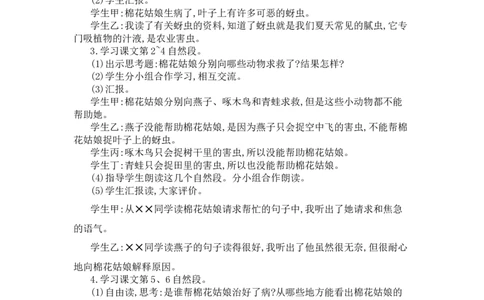 19棉花姑娘_一年级语文下册（统编版）_老课标资料_教案反思+导学案_文本式_3版文本式教案含反思