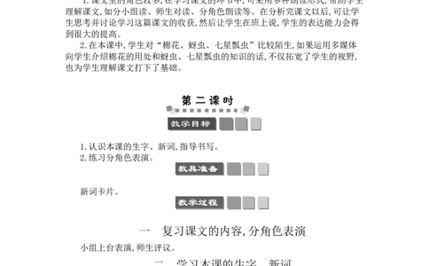 19棉花姑娘_一年级语文下册（统编版）_老课标资料_教案反思+导学案_文本式_3版文本式教案含反思