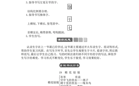 19棉花姑娘_一年级语文下册（统编版）_老课标资料_教案反思+导学案_文本式_3版文本式教案含反思