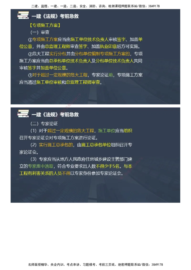 课件_2026年一建法规_2025年一建法规SVIP_04-冲刺串讲✿考点强化✿小灶集训_64-法规《考前急救班》张海伟JG_2025年一级建造师《工程法规》考前急救直播-2
