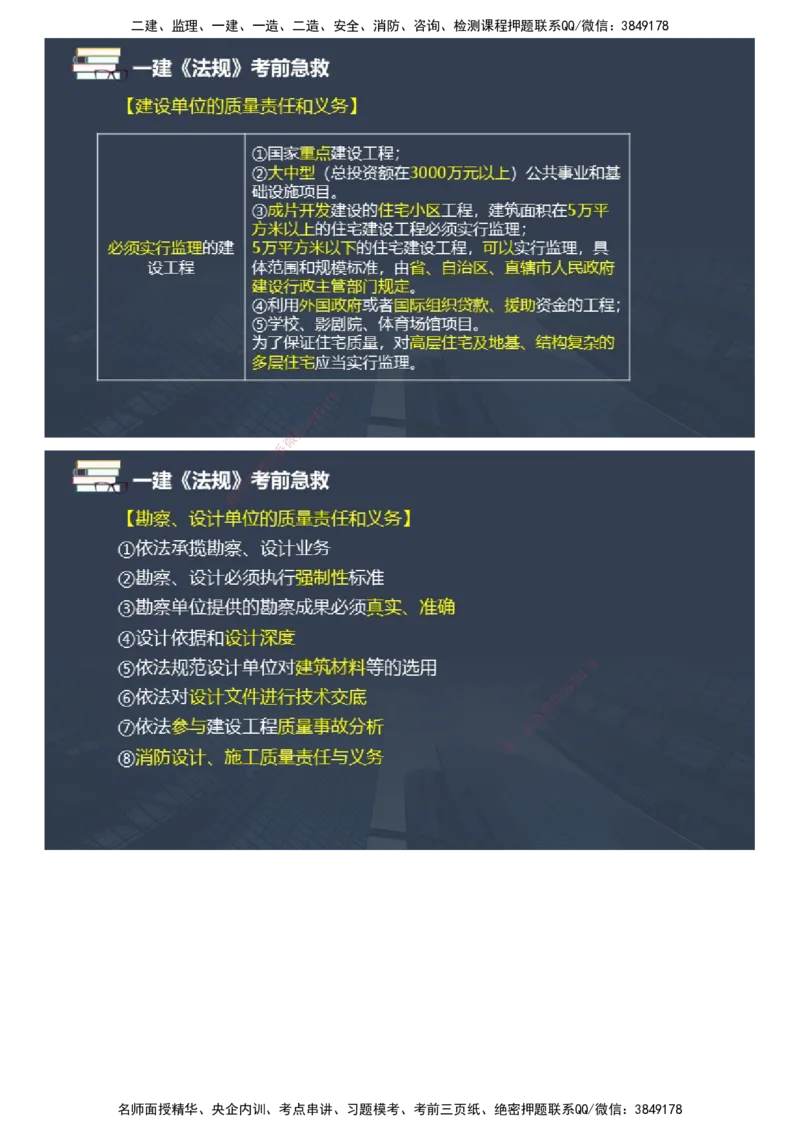 课件_2026年一建法规_2025年一建法规SVIP_04-冲刺串讲✿考点强化✿小灶集训_64-法规《考前急救班》张海伟JG_2025年一级建造师《工程法规》考前急救直播-2