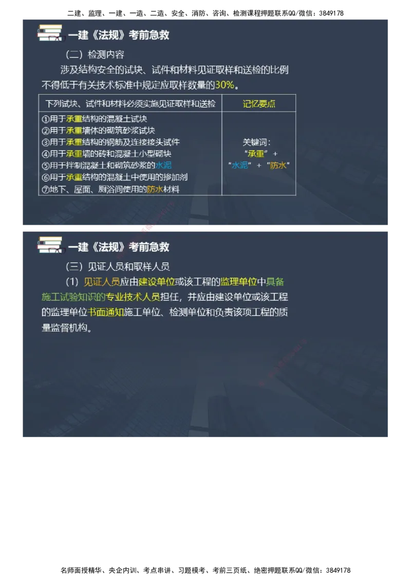 课件_2026年一建法规_2025年一建法规SVIP_04-冲刺串讲✿考点强化✿小灶集训_64-法规《考前急救班》张海伟JG_2025年一级建造师《工程法规》考前急救直播-2