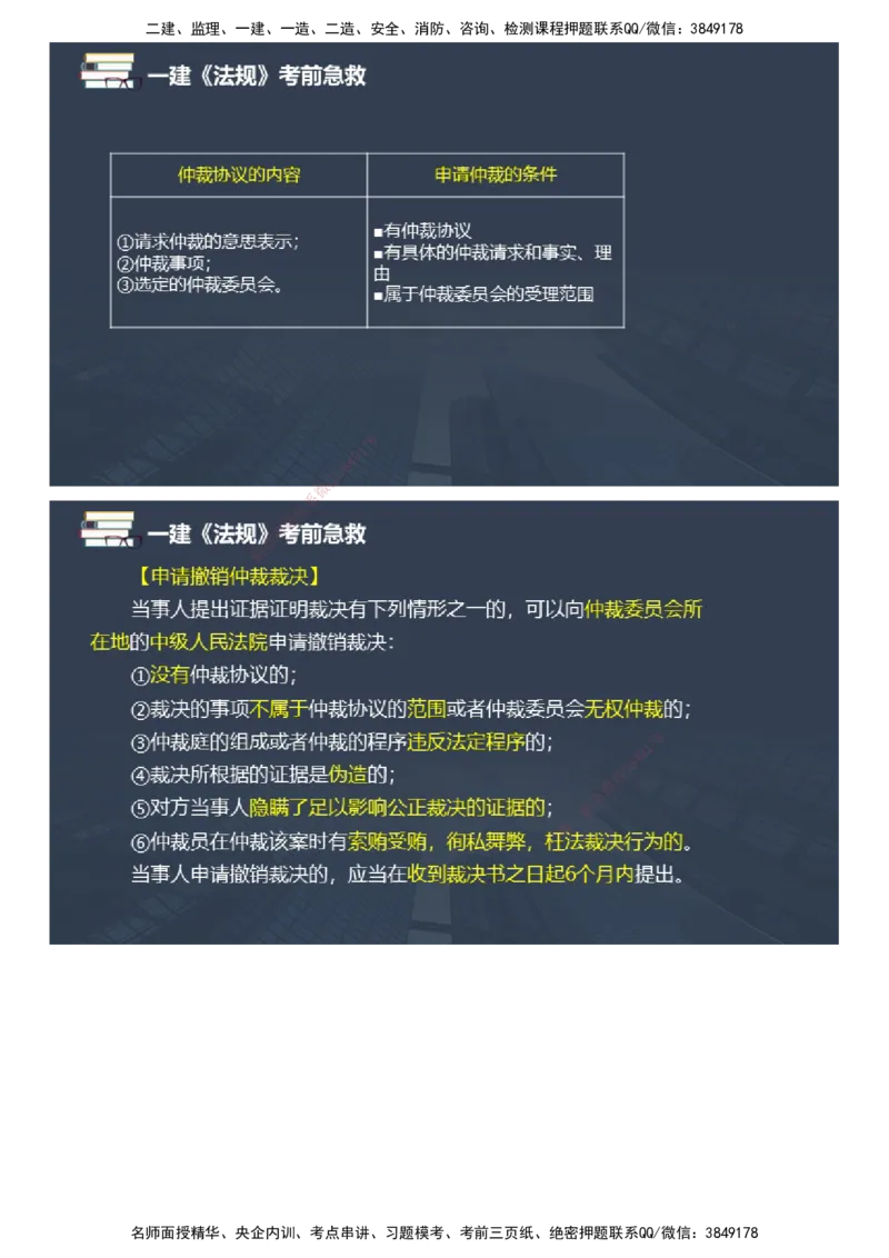 课件_2026年一建法规_2025年一建法规SVIP_04-冲刺串讲✿考点强化✿小灶集训_64-法规《考前急救班》张海伟JG_2025年一级建造师《工程法规》考前急救直播-2