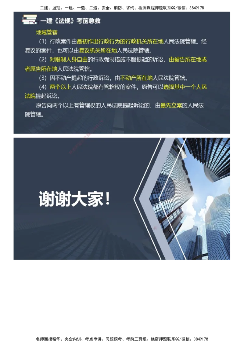 课件_2026年一建法规_2025年一建法规SVIP_04-冲刺串讲✿考点强化✿小灶集训_64-法规《考前急救班》张海伟JG_2025年一级建造师《工程法规》考前急救直播-2