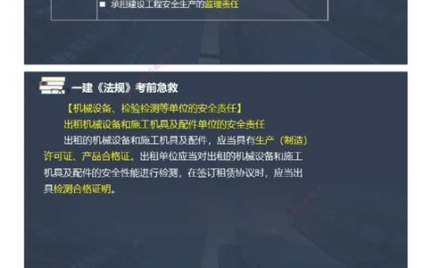 课件_2026年一建法规_2025年一建法规SVIP_04-冲刺串讲✿考点强化✿小灶集训_64-法规《考前急救班》张海伟JG_2025年一级建造师《工程法规》考前急救直播-2