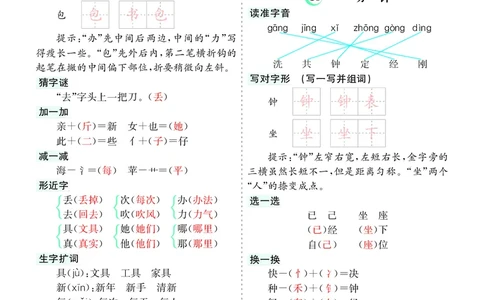 第七单元核心考点清单_一年级语文下册（统编版）_老课标资料_知识总结_单元核心考点清单