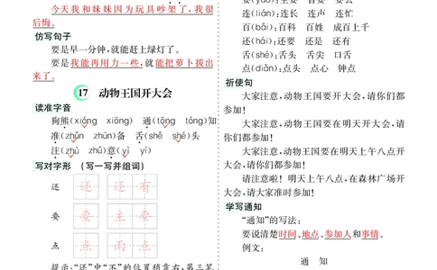 第七单元核心考点清单_一年级语文下册（统编版）_老课标资料_知识总结_单元核心考点清单