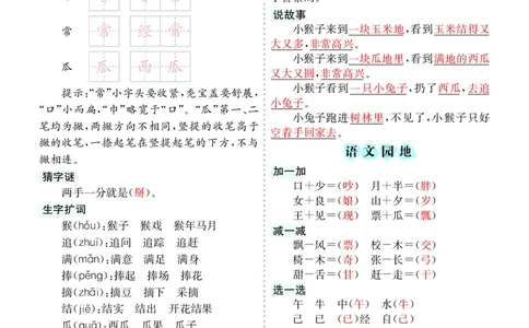 第七单元核心考点清单_一年级语文下册（统编版）_老课标资料_知识总结_单元核心考点清单