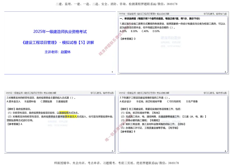 项目管理模拟试卷5参考答案_2026年一级建造师_2026年一建管理_2025年一建管理SVIP_05-考前密训✿央企特训✿机构普押_07-管理《考前密训6套卷》赵爱林推荐