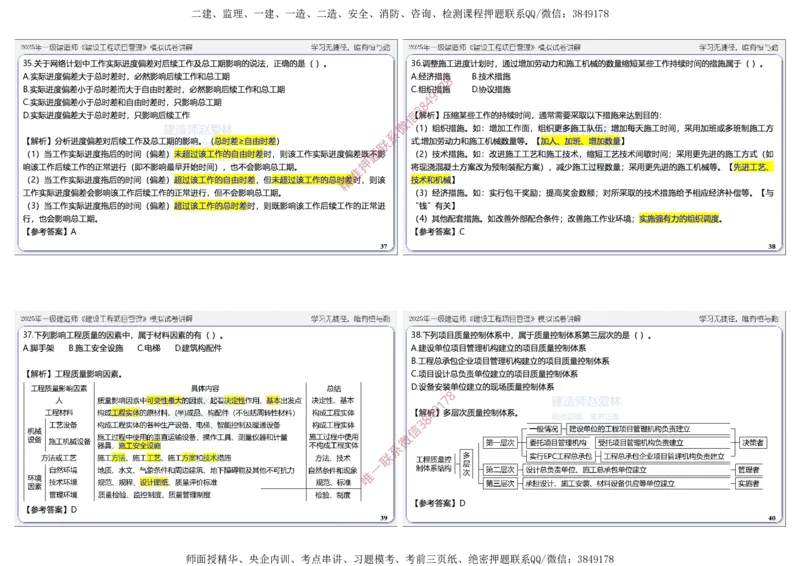 项目管理模拟试卷5参考答案_2026年一级建造师_2026年一建管理_2025年一建管理SVIP_05-考前密训✿央企特训✿机构普押_07-管理《考前密训6套卷》赵爱林推荐