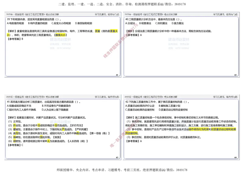项目管理模拟试卷5参考答案_2026年一级建造师_2026年一建管理_2025年一建管理SVIP_05-考前密训✿央企特训✿机构普押_07-管理《考前密训6套卷》赵爱林推荐