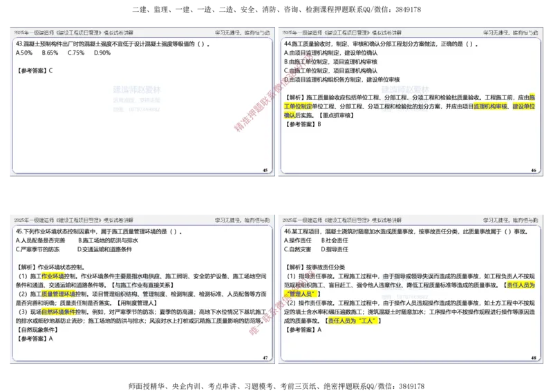 项目管理模拟试卷5参考答案_2026年一级建造师_2026年一建管理_2025年一建管理SVIP_05-考前密训✿央企特训✿机构普押_07-管理《考前密训6套卷》赵爱林推荐