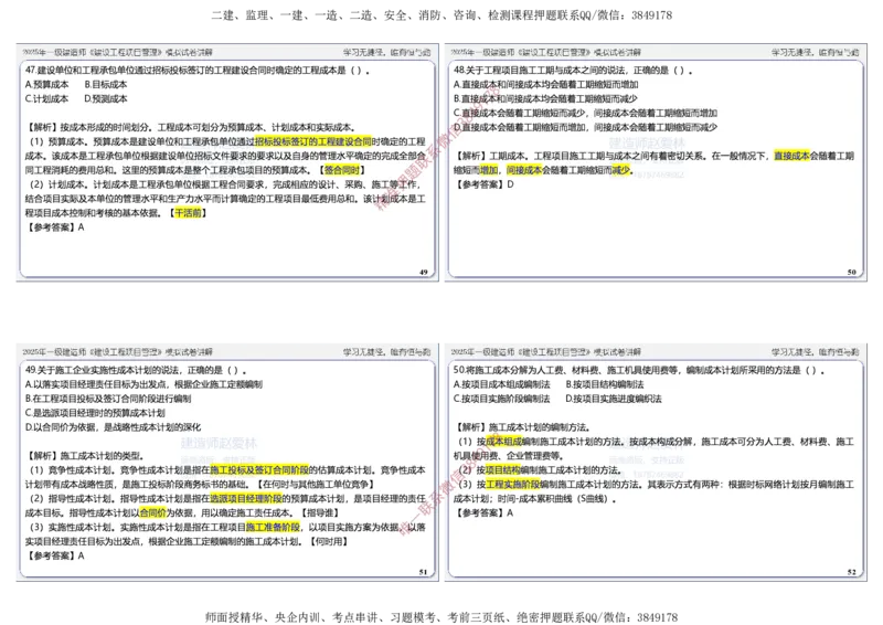 项目管理模拟试卷5参考答案_2026年一级建造师_2026年一建管理_2025年一建管理SVIP_05-考前密训✿央企特训✿机构普押_07-管理《考前密训6套卷》赵爱林推荐