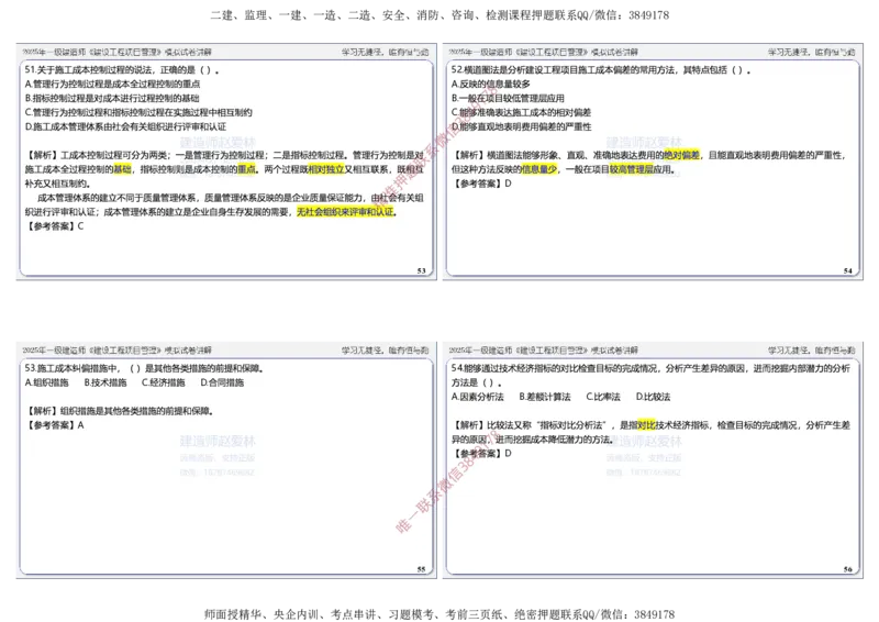 项目管理模拟试卷5参考答案_2026年一级建造师_2026年一建管理_2025年一建管理SVIP_05-考前密训✿央企特训✿机构普押_07-管理《考前密训6套卷》赵爱林推荐