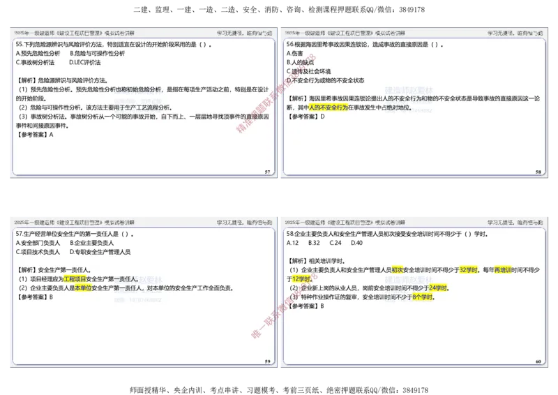 项目管理模拟试卷5参考答案_2026年一级建造师_2026年一建管理_2025年一建管理SVIP_05-考前密训✿央企特训✿机构普押_07-管理《考前密训6套卷》赵爱林推荐